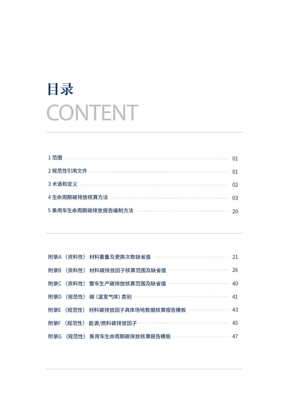 《乘用车生命周期碳排放核算技术规范》发布！（附全文）