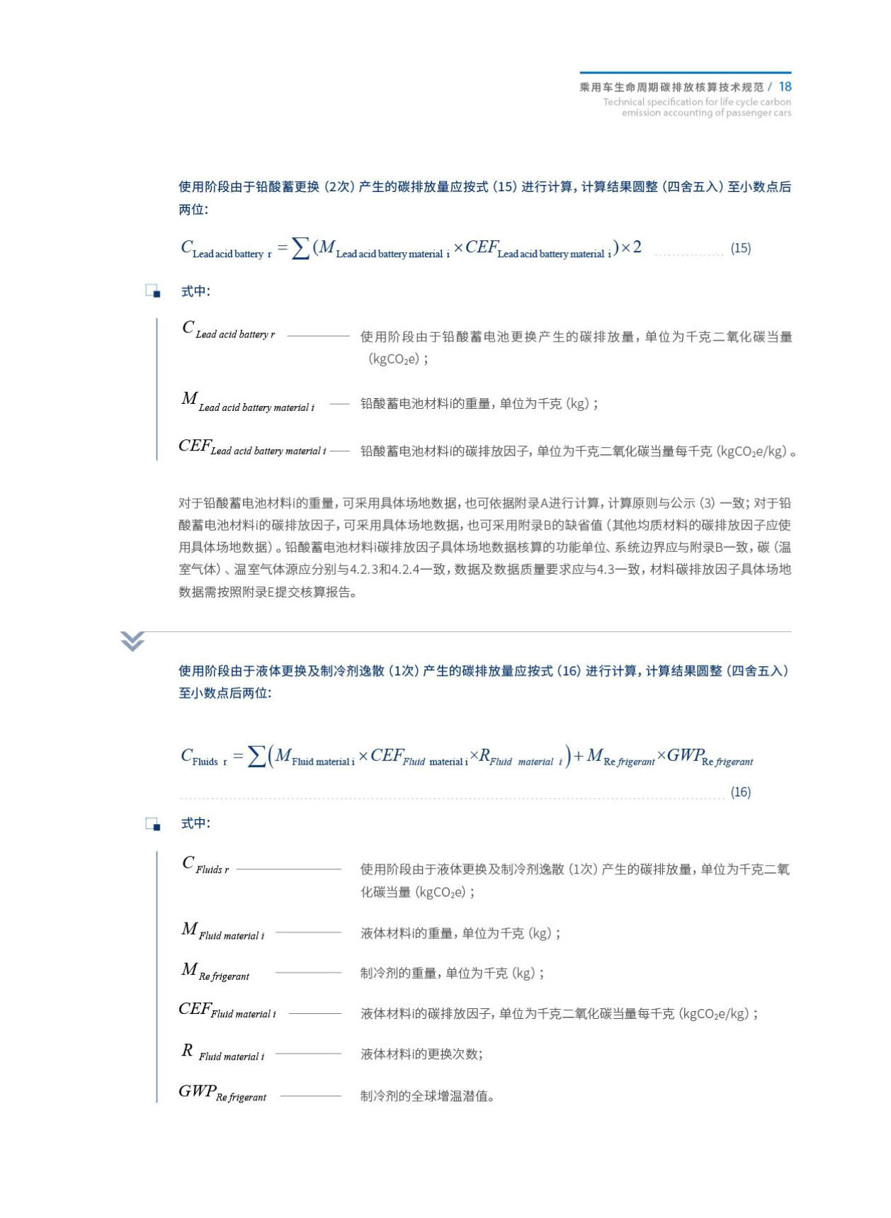 《乘用车生命周期碳排放核算技术规范》发布！（附全文）