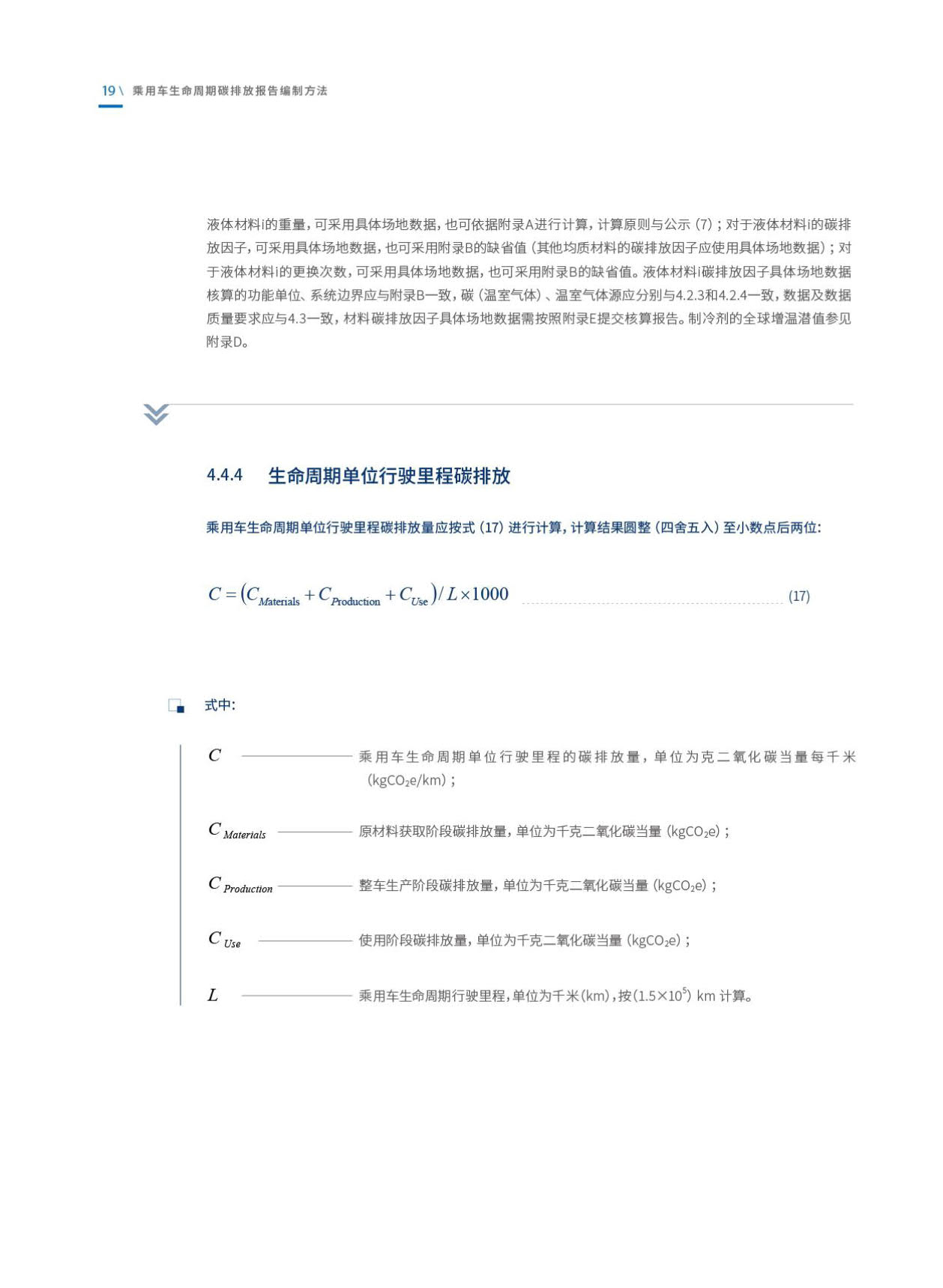 《乘用车生命周期碳排放核算技术规范》发布！（附全文）