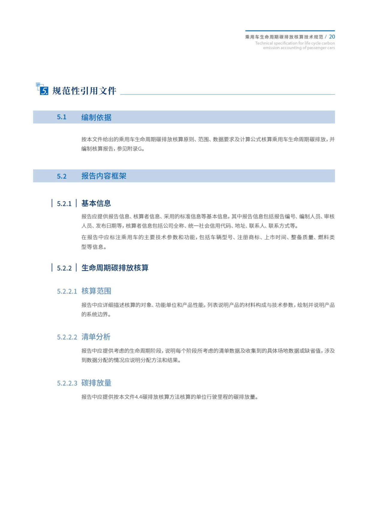 《乘用车生命周期碳排放核算技术规范》发布！（附全文）