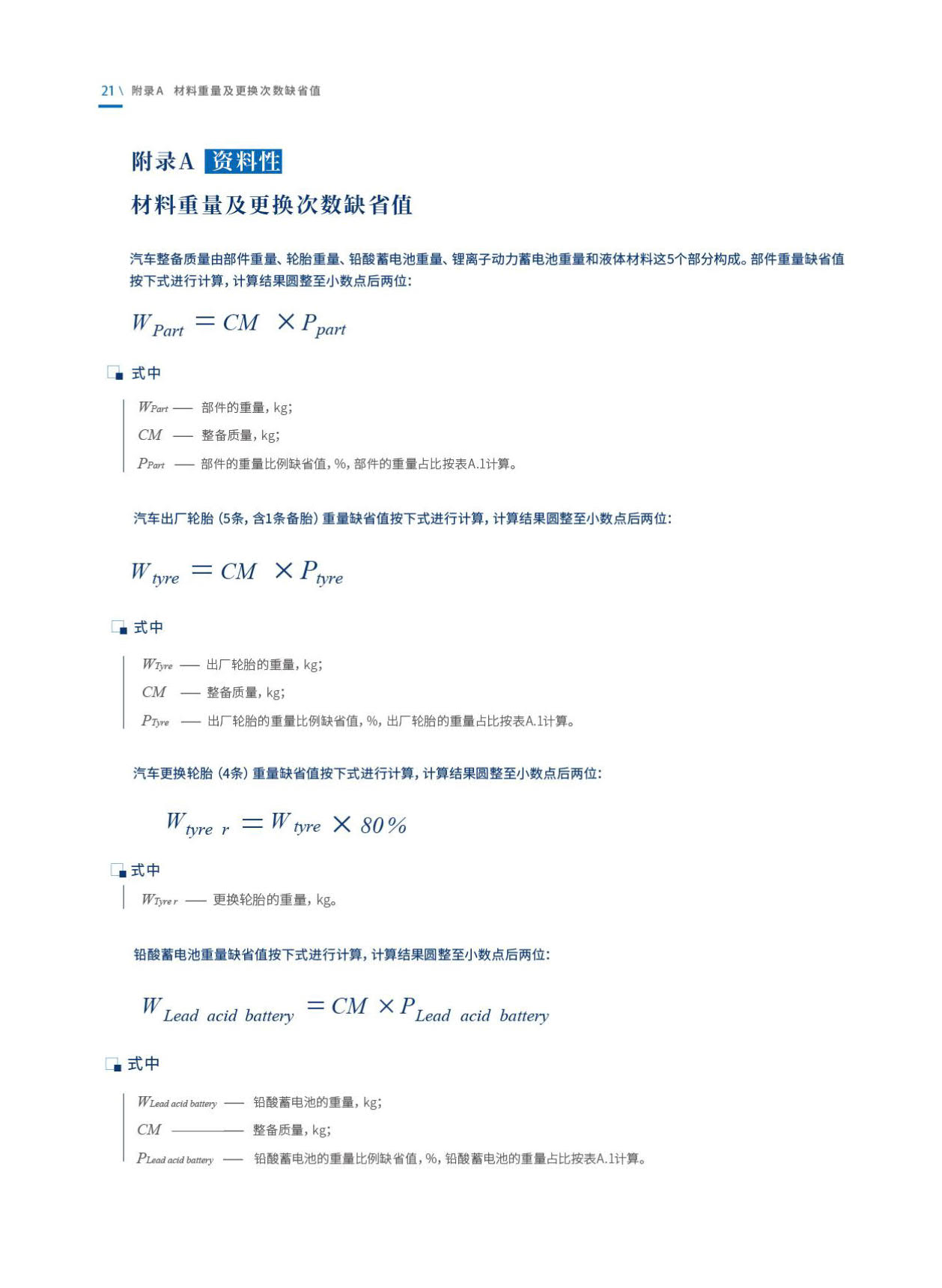 《乘用车生命周期碳排放核算技术规范》发布！（附全文）