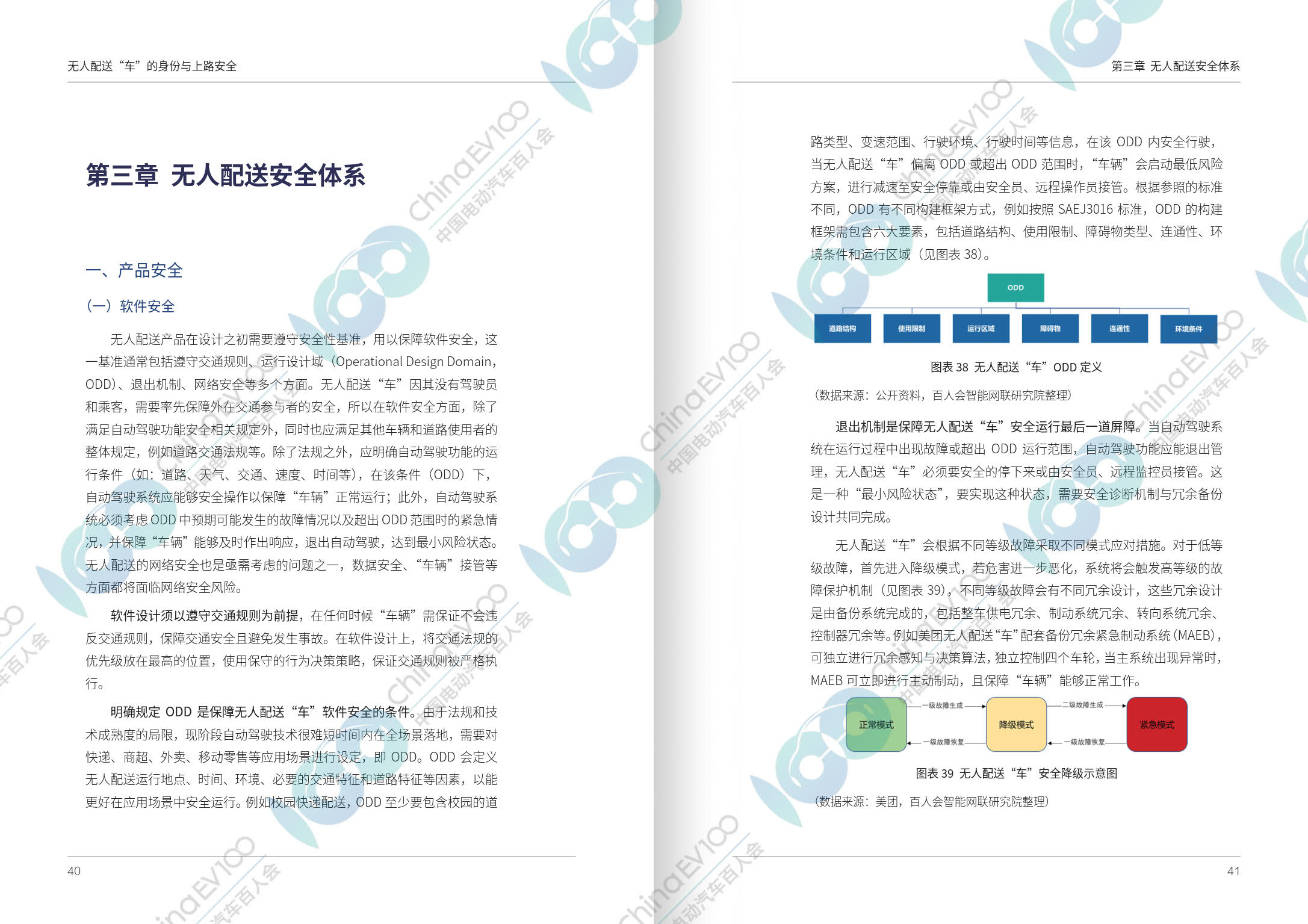 【百人会研报全文】无人配送“车”的身份与上路安全