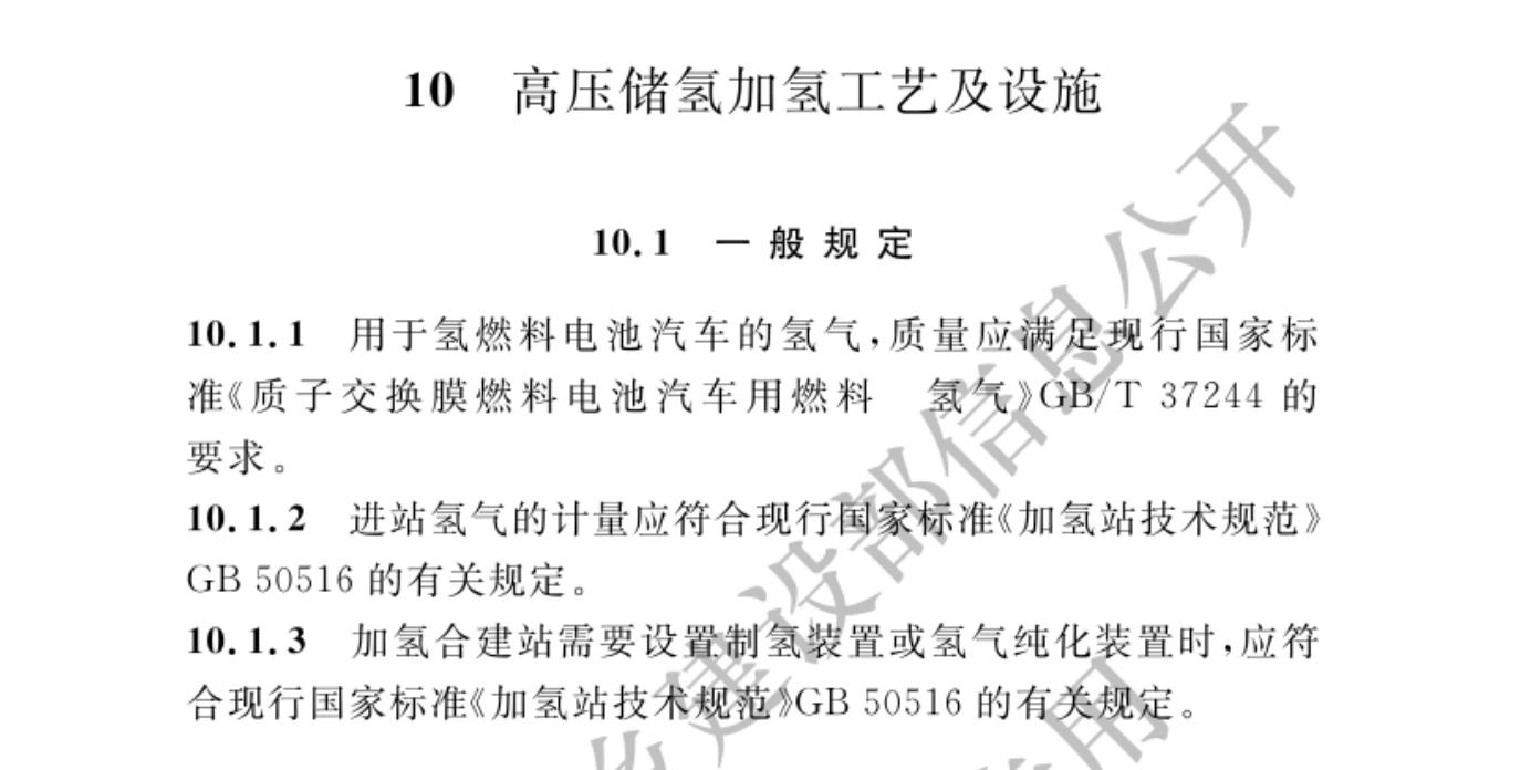 千呼万唤，住建部发布国家标准《汽车加油加气加氢站技术标准》