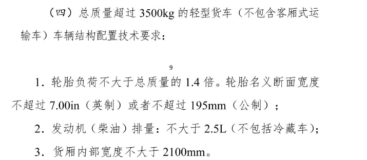 蓝牌轻卡新规靴子落地，大吨小标时代能否谢幕？