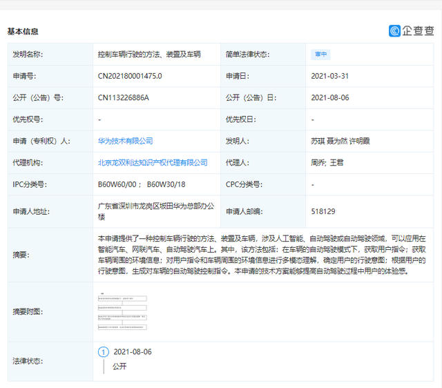 华为公开自动驾驶相关专利，可提升用户体验感