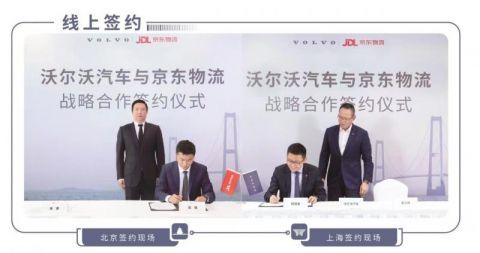 京东物流与沃尔沃汽车达成战略合作，利用大数据构建智能运算补货模型