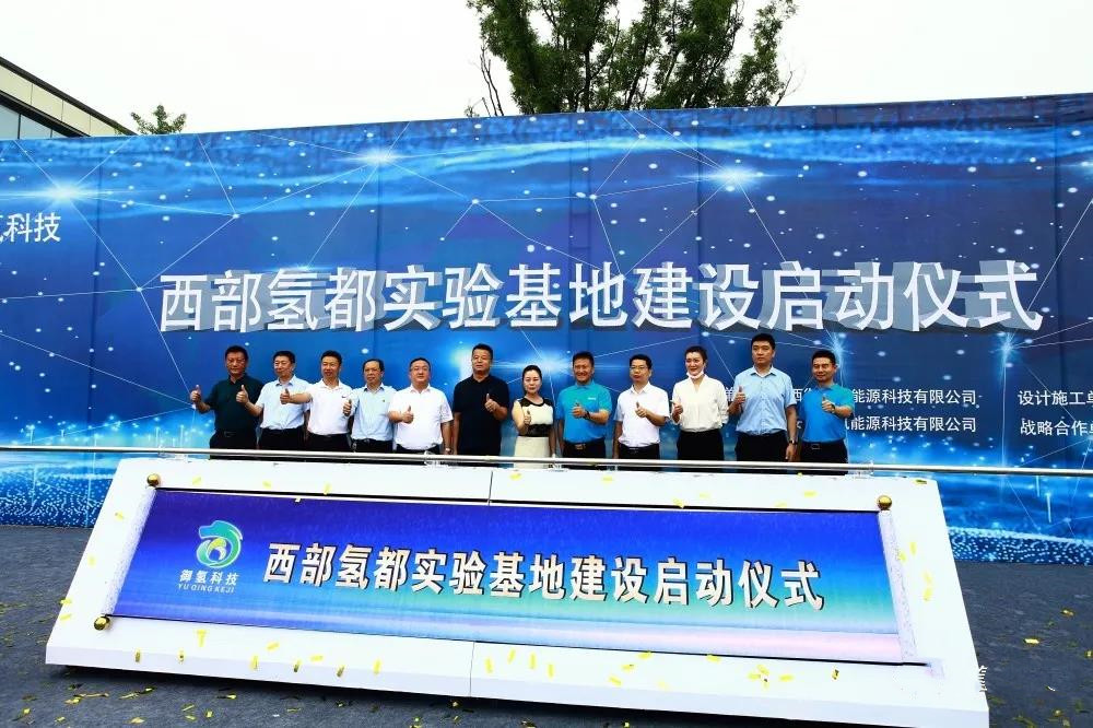 “西部氢都实验基地”项目落地陕西西咸新区