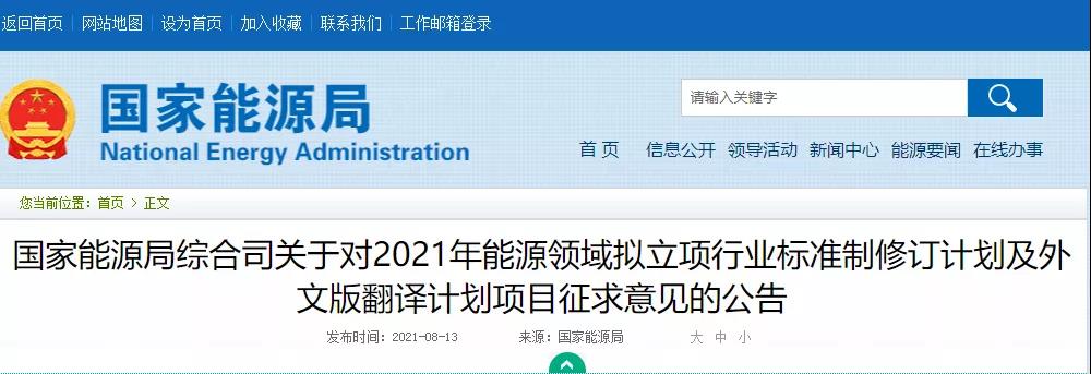 涉及加氢、制氢、储氢等，5项氢能标准纳入国家能源局行业标准制定计划