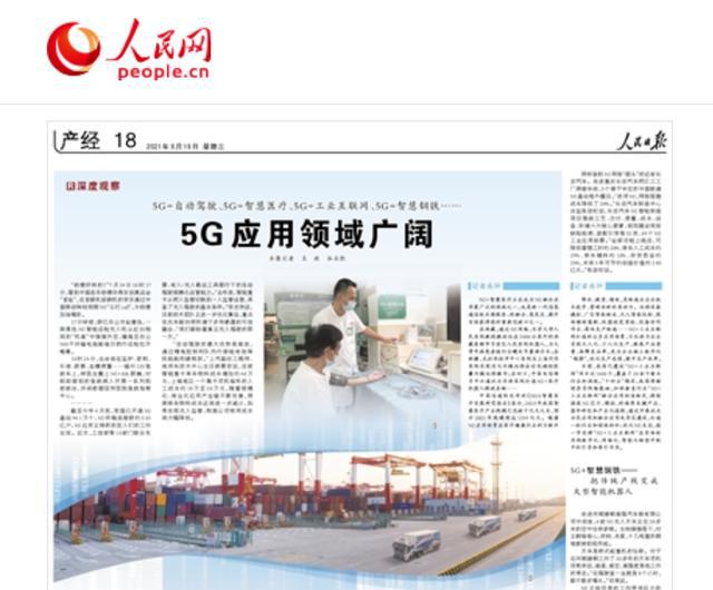 5G+自动驾驶离我们有多远？《人民日报》带你去上海洋山港打卡