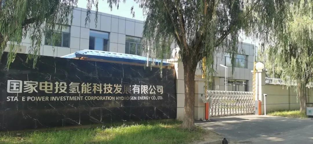 重磅！京北以昌平“能源谷”建设为核心全面布局氢能产业