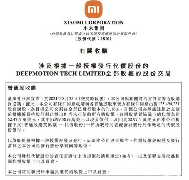 小米5亿收购深动科技，“米家自动驾驶”来了？