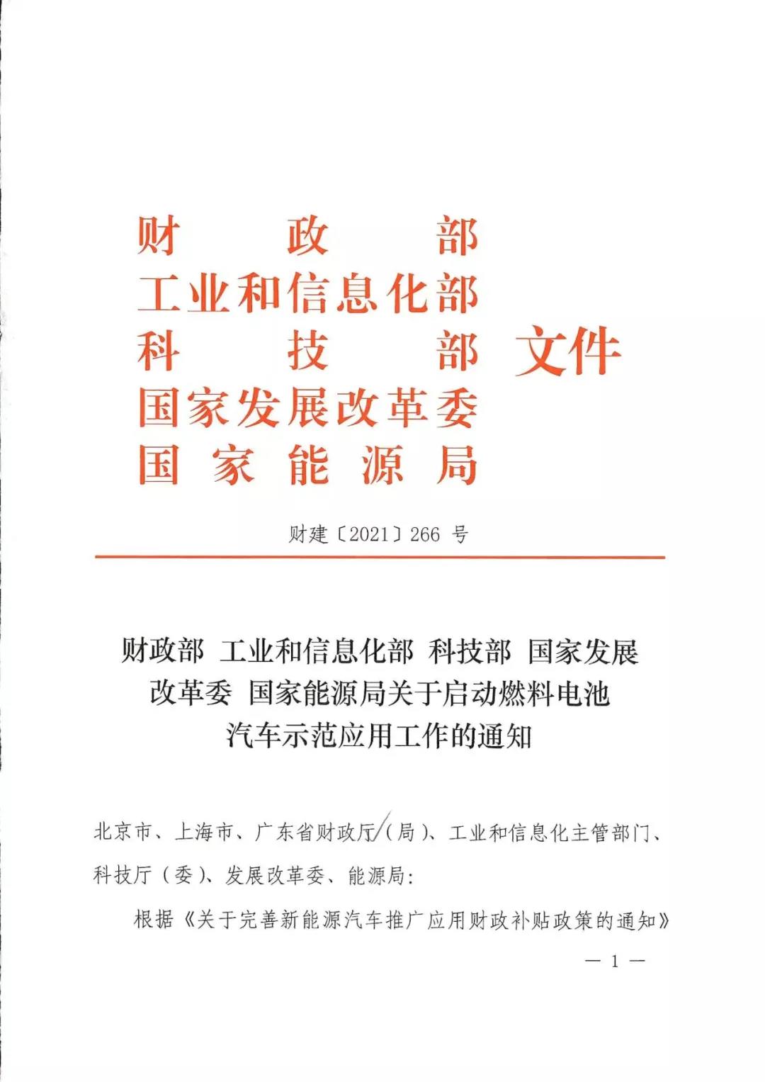 官宣！京沪粤三大示范城市群抢跑，燃料电池汽车产业放量开启