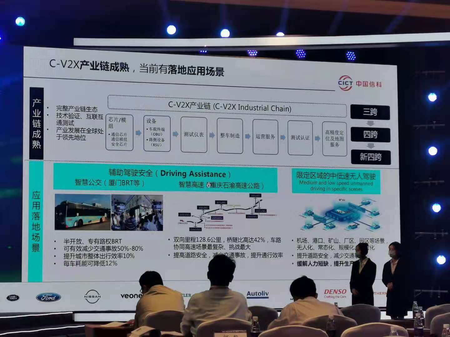 中国信科陈山枝：5G+V2X带给汽车和交通行业什么？