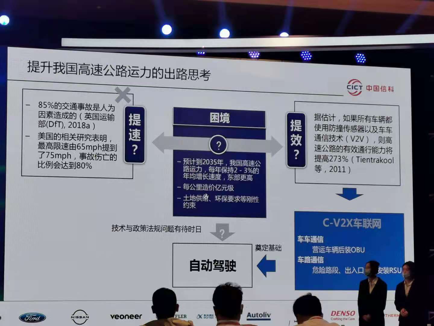 中国信科陈山枝：5G+V2X带给汽车和交通行业什么？
