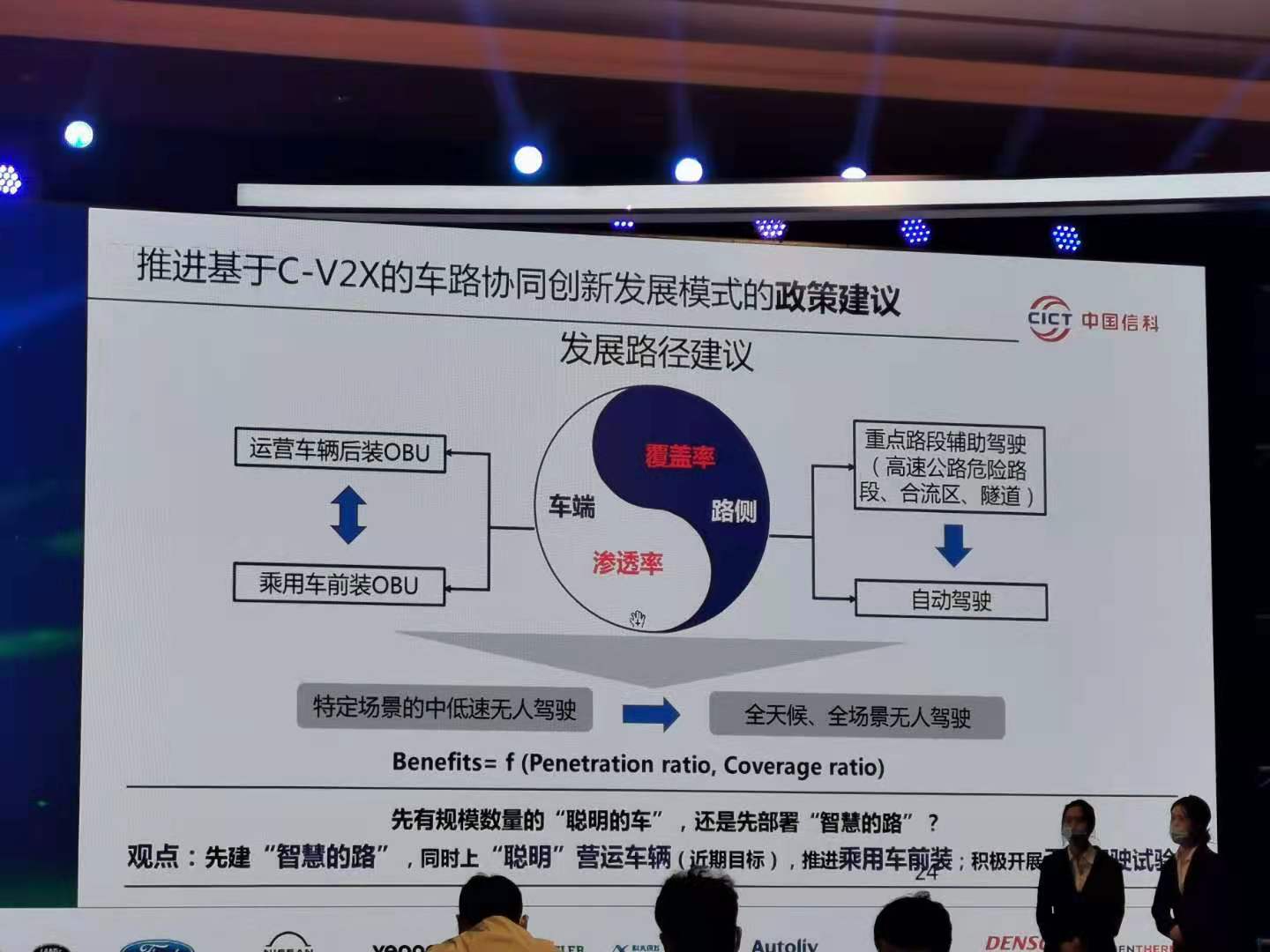 中国信科陈山枝：5G+V2X带给汽车和交通行业什么？