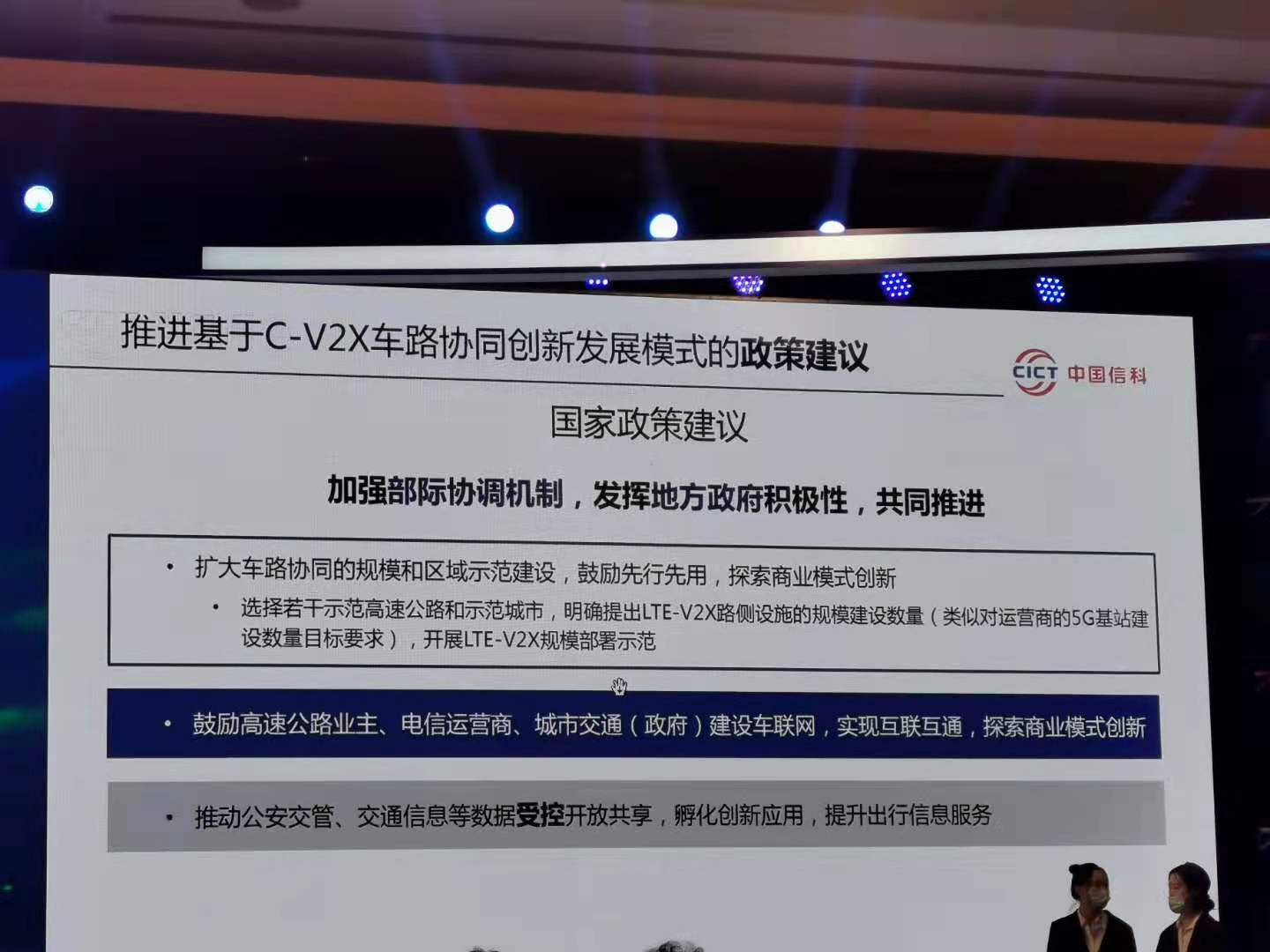 中国信科陈山枝：5G+V2X带给汽车和交通行业什么？