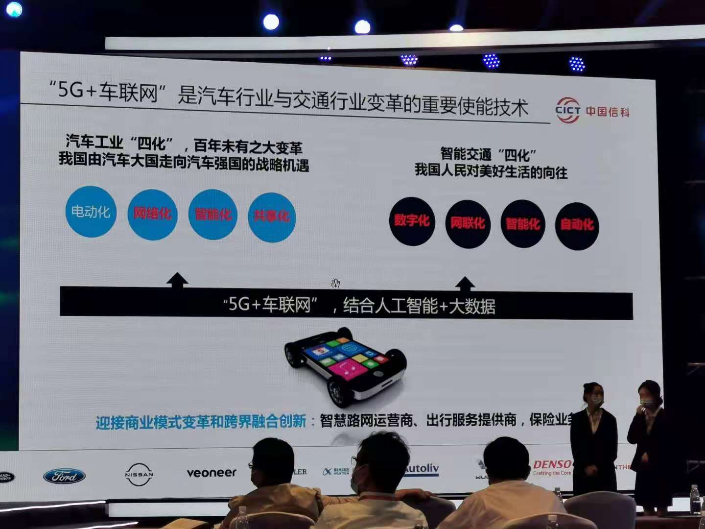 中国信科陈山枝：5G+V2X带给汽车和交通行业什么？