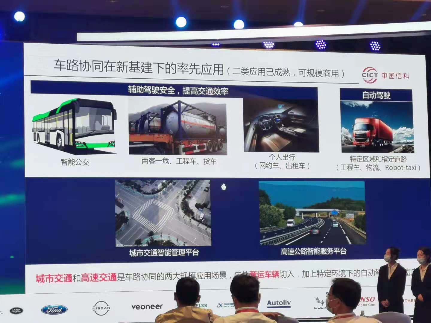 中国信科陈山枝：5G+V2X带给汽车和交通行业什么？