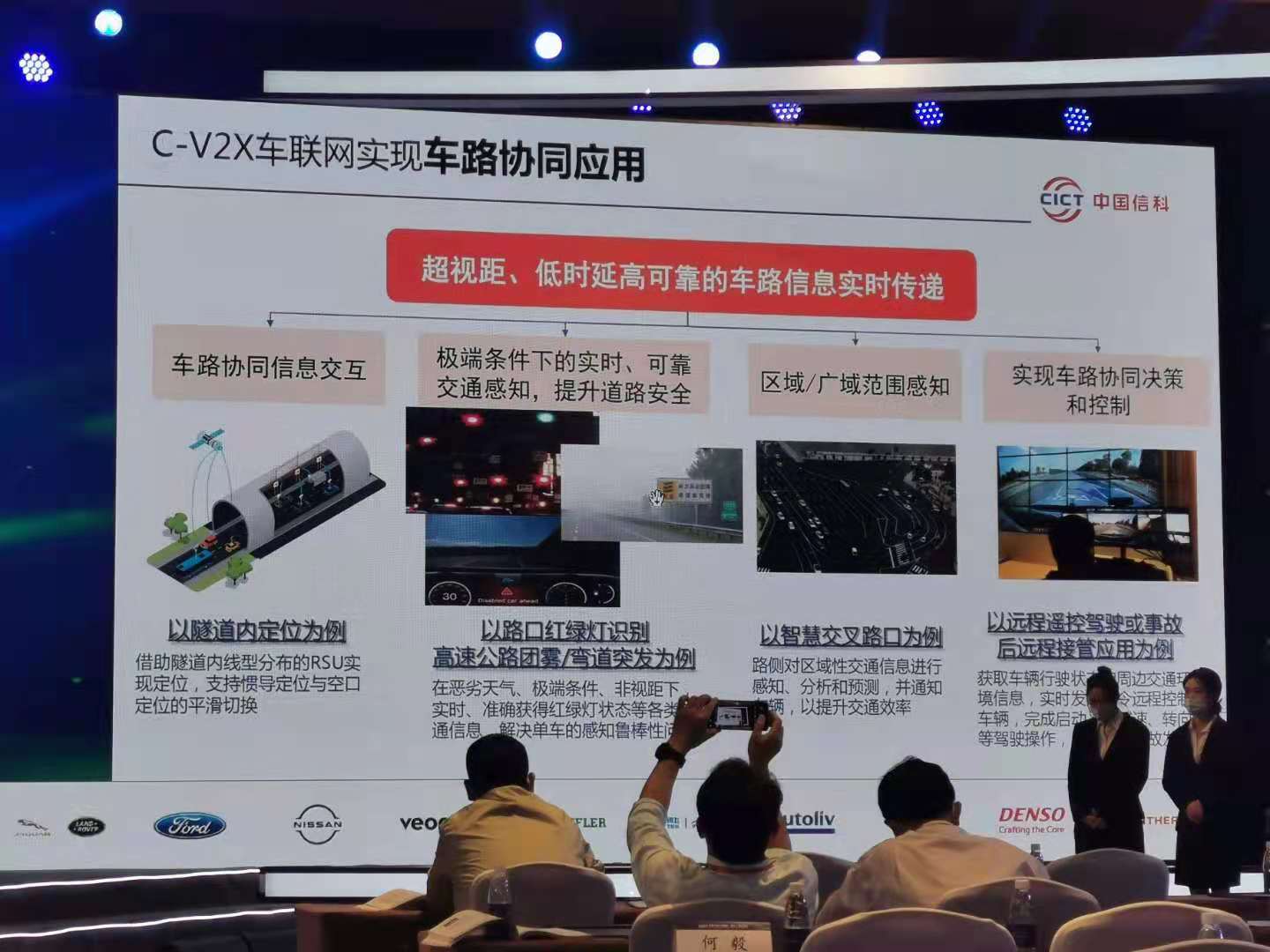中国信科陈山枝：5G+V2X带给汽车和交通行业什么？