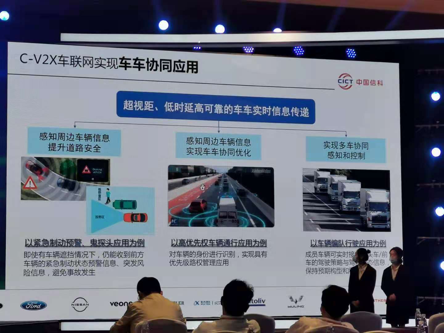 中国信科陈山枝：5G+V2X带给汽车和交通行业什么？