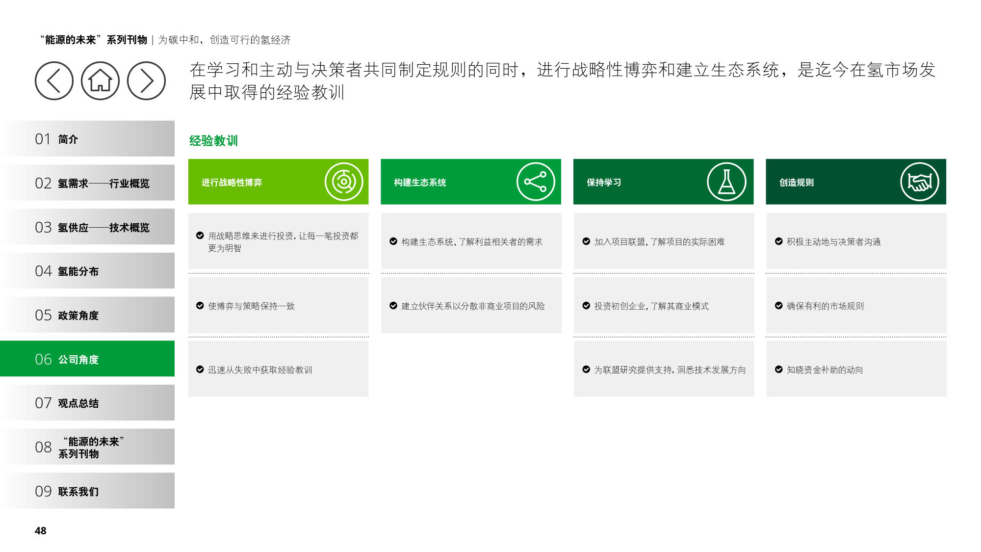 德勤：《为碳中和，创造可行的氢经济》（报告全文）