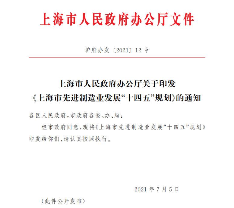 上海先进制造业“十四五”：支持5G车联网应用