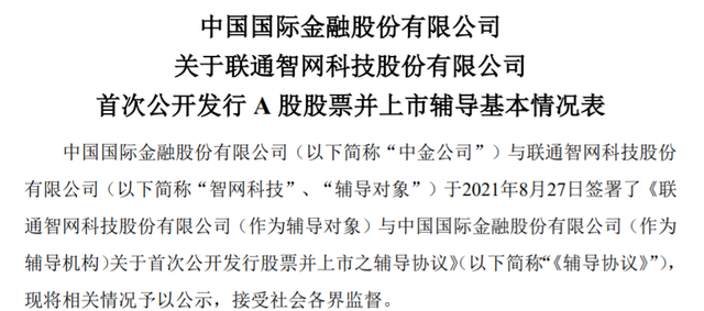 中国联通旗下智网科技拟上市，投资方含一汽、东风、广汽