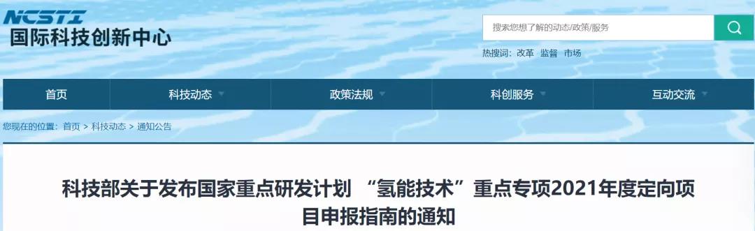 氢进万家申报指南发布，要求热电联供用氢不低于1万吨