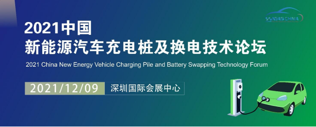 “双碳”目标下如何抓住新能源汽车发展机遇？12月这场盛会与你相聚大湾区