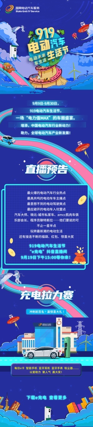 智慧车生活 共享时尚绿色——“第二届919电动汽车生活节”即将启动