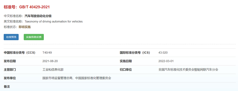 自动驾驶分级国标正式出台，明年3月实施