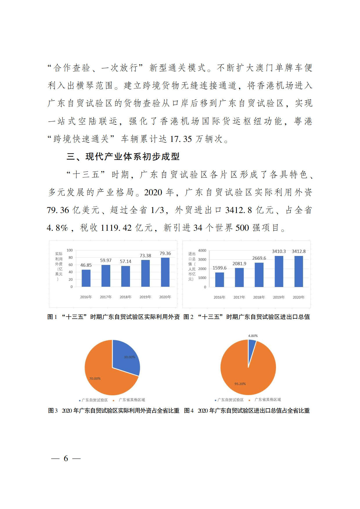 广东自贸区“十四五”规划：打造新能源智能网联汽车城