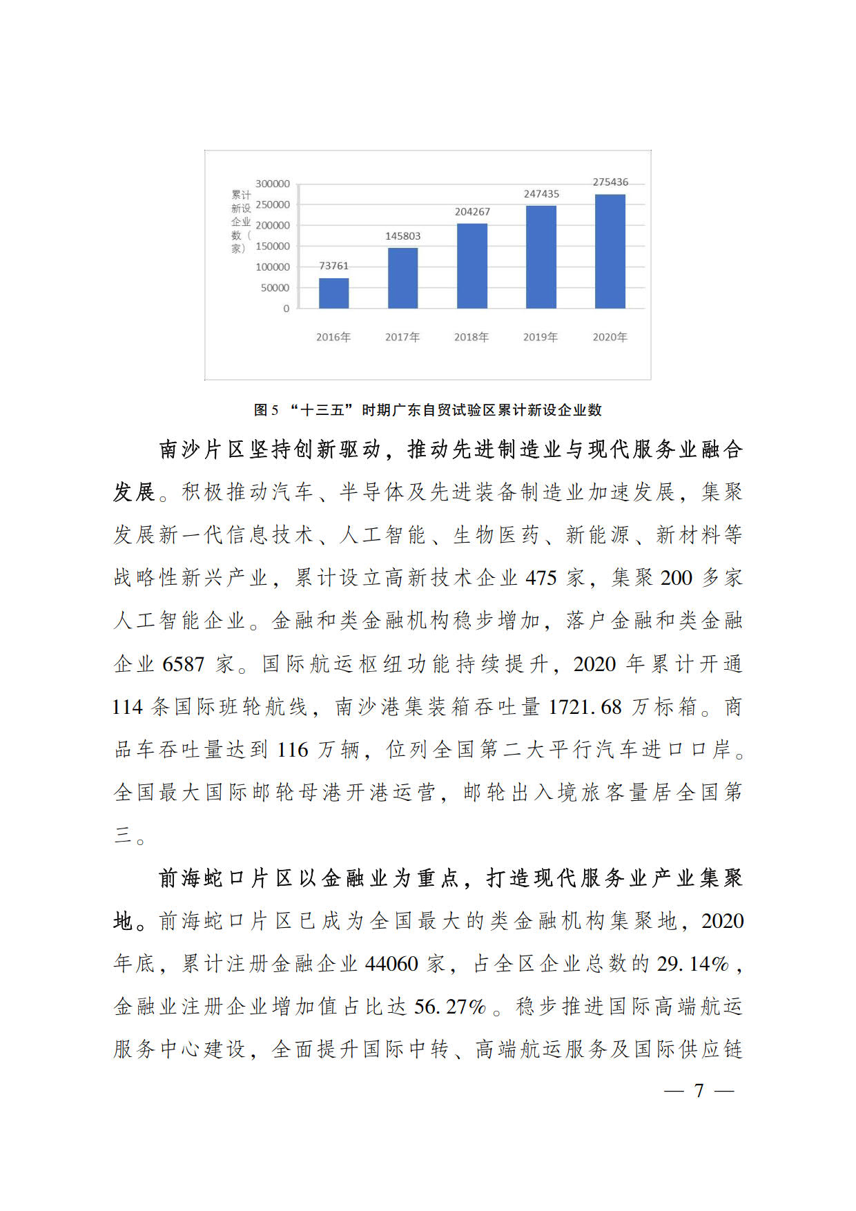 广东自贸区“十四五”规划：打造新能源智能网联汽车城