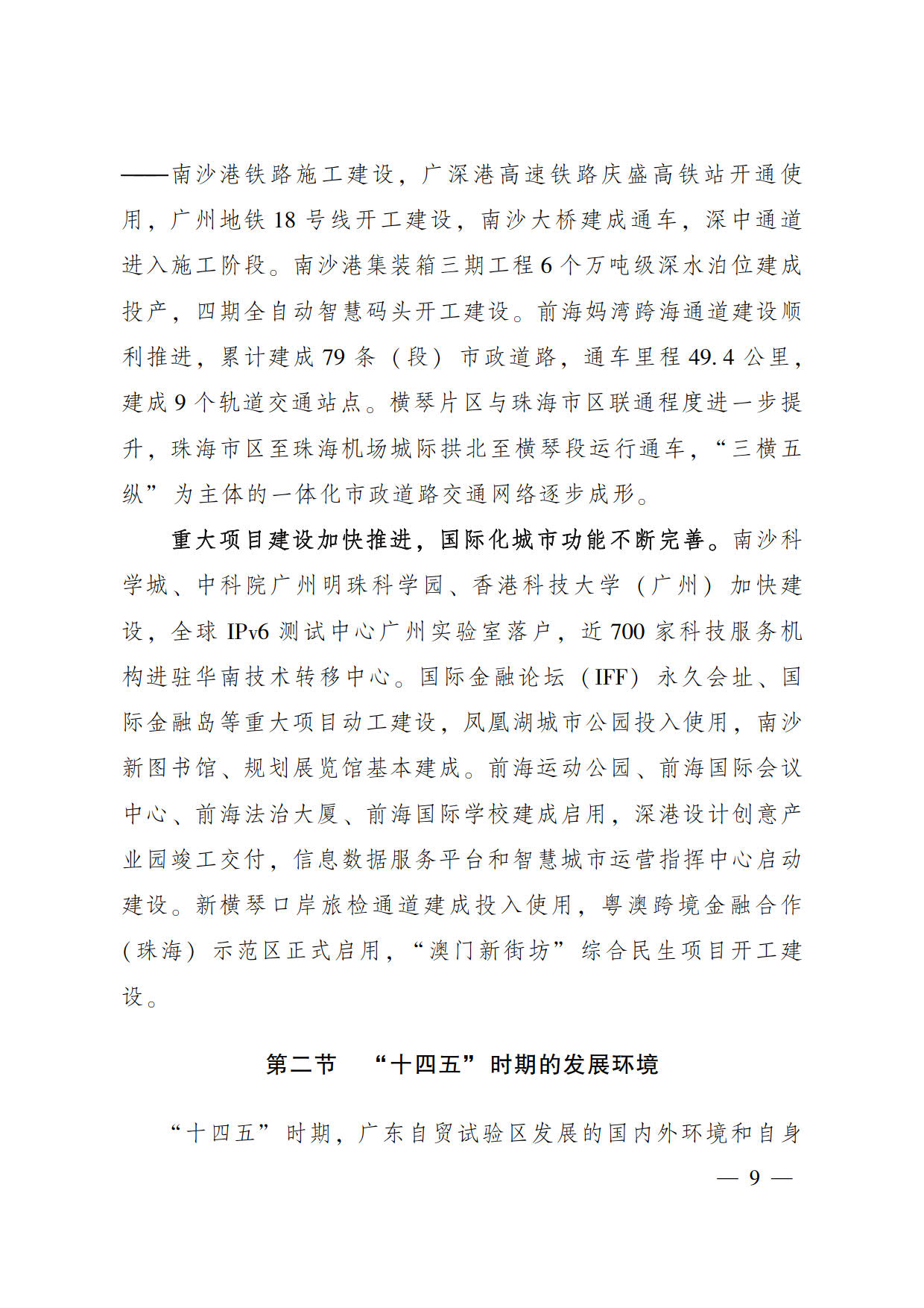 广东自贸区“十四五”规划：打造新能源智能网联汽车城