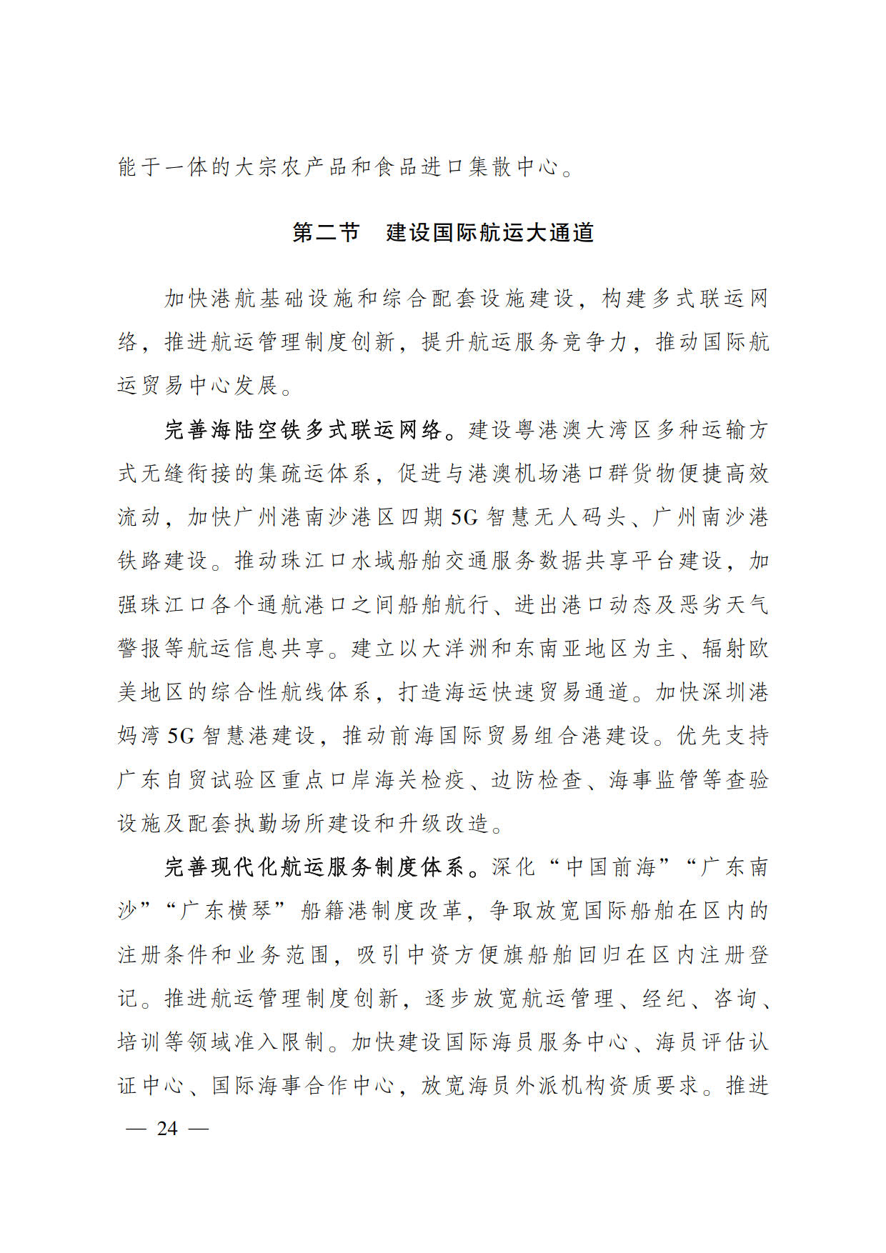 广东自贸区“十四五”规划：打造新能源智能网联汽车城