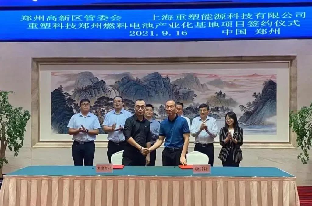 氢能项目落地河南郑州，重塑科技将建设燃料电池产业化基地