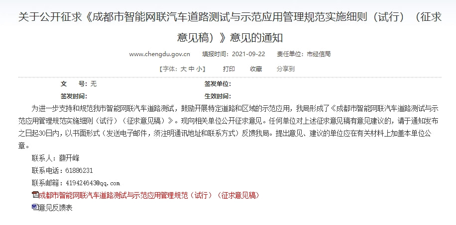 智能网联汽车道路测试 “成都版”规范将到来