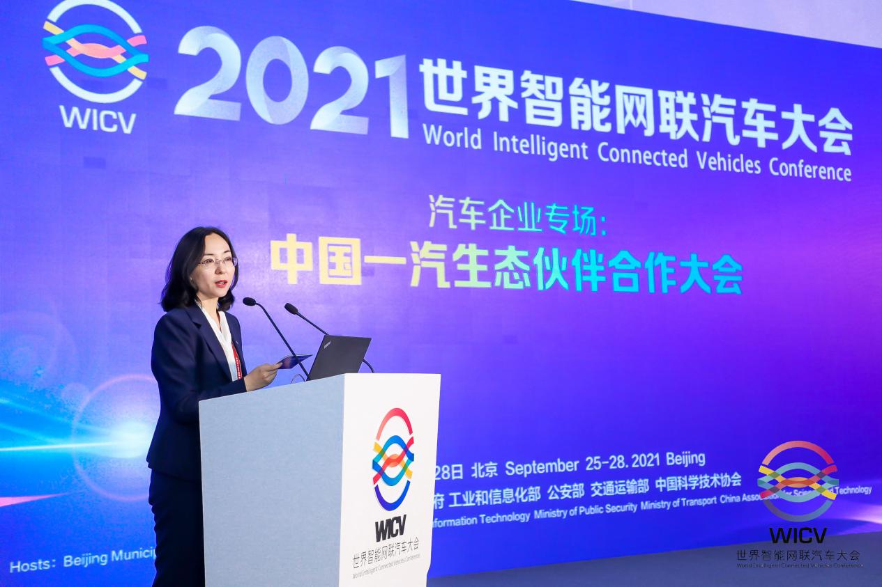 2021世界智能网联汽车大会汽车企业专场:中国一汽生态伙伴合作大会成功举办