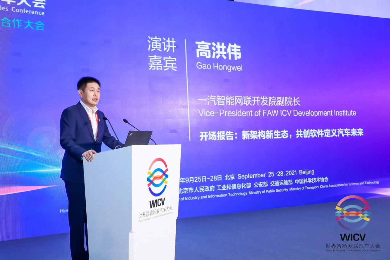 2021世界智能网联汽车大会汽车企业专场:中国一汽生态伙伴合作大会成功举办