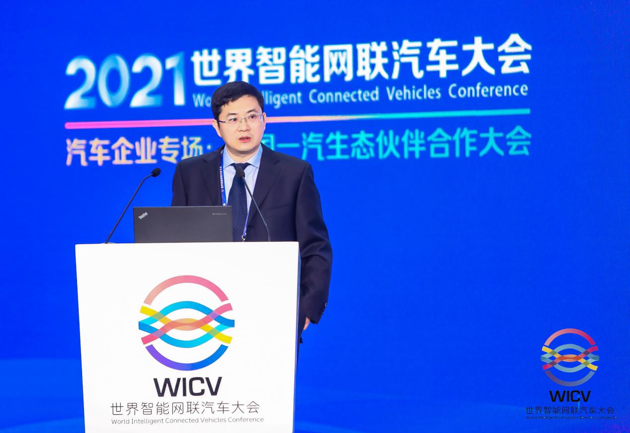 2021世界智能网联汽车大会汽车企业专场:中国一汽生态伙伴合作大会成功举办