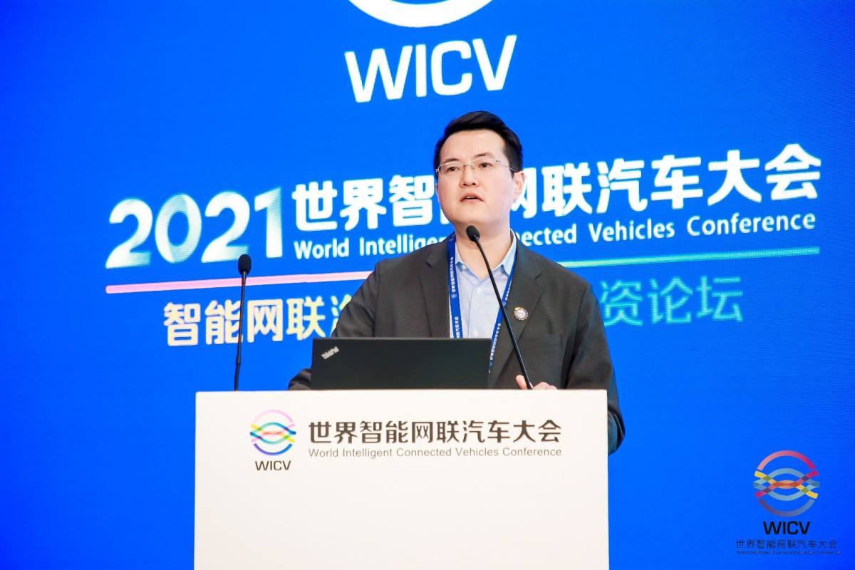 2021世界智能网联汽车大会——智能网联汽车产业投融资论坛在京召开