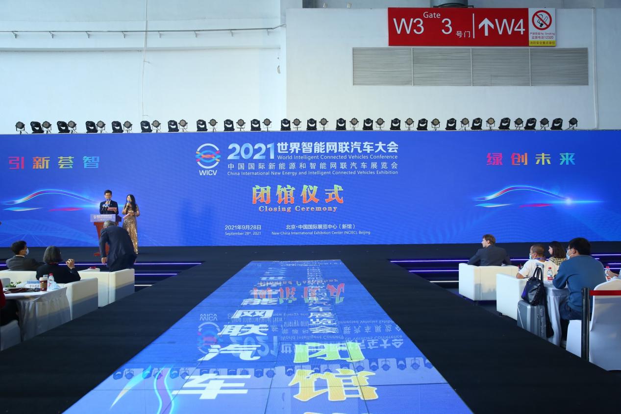 明年再见!2021世界智能网联汽车大会暨展览会在京圆满落幕