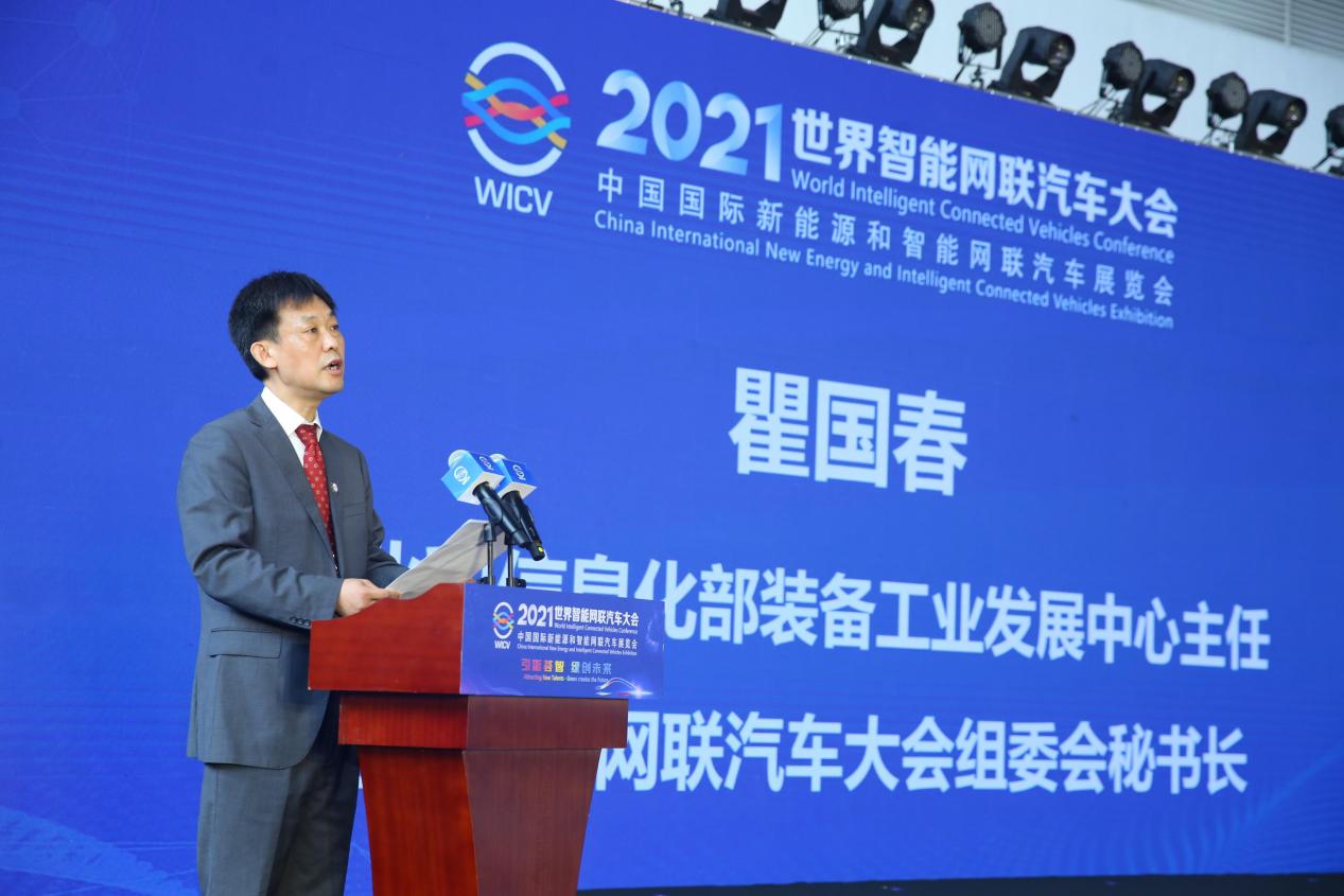 明年再见!2021世界智能网联汽车大会暨展览会在京圆满落幕