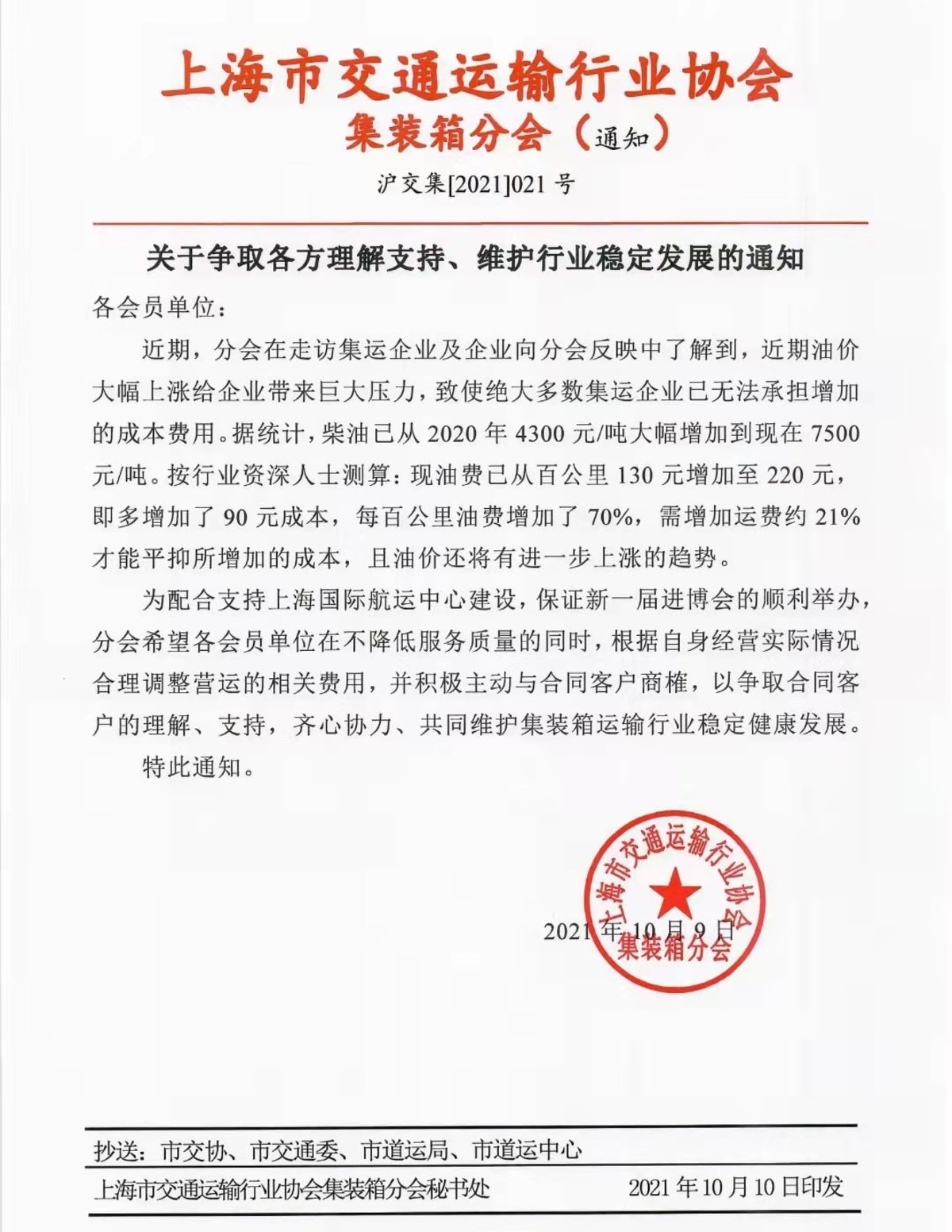 集卡集运要涨价？上海宁波深圳集装箱协会同时发文