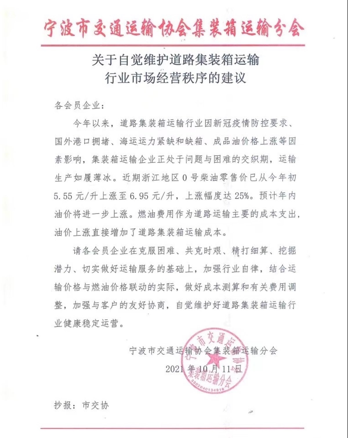 集卡集运要涨价？上海宁波深圳集装箱协会同时发文