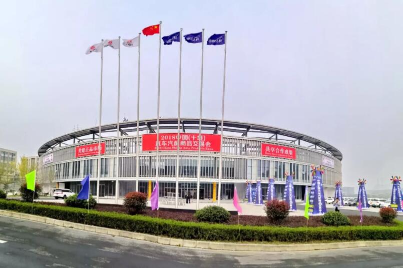 2019中西部（十堰）汽车汽配商品交易会暨首届商用车零部件博览会又有新进展