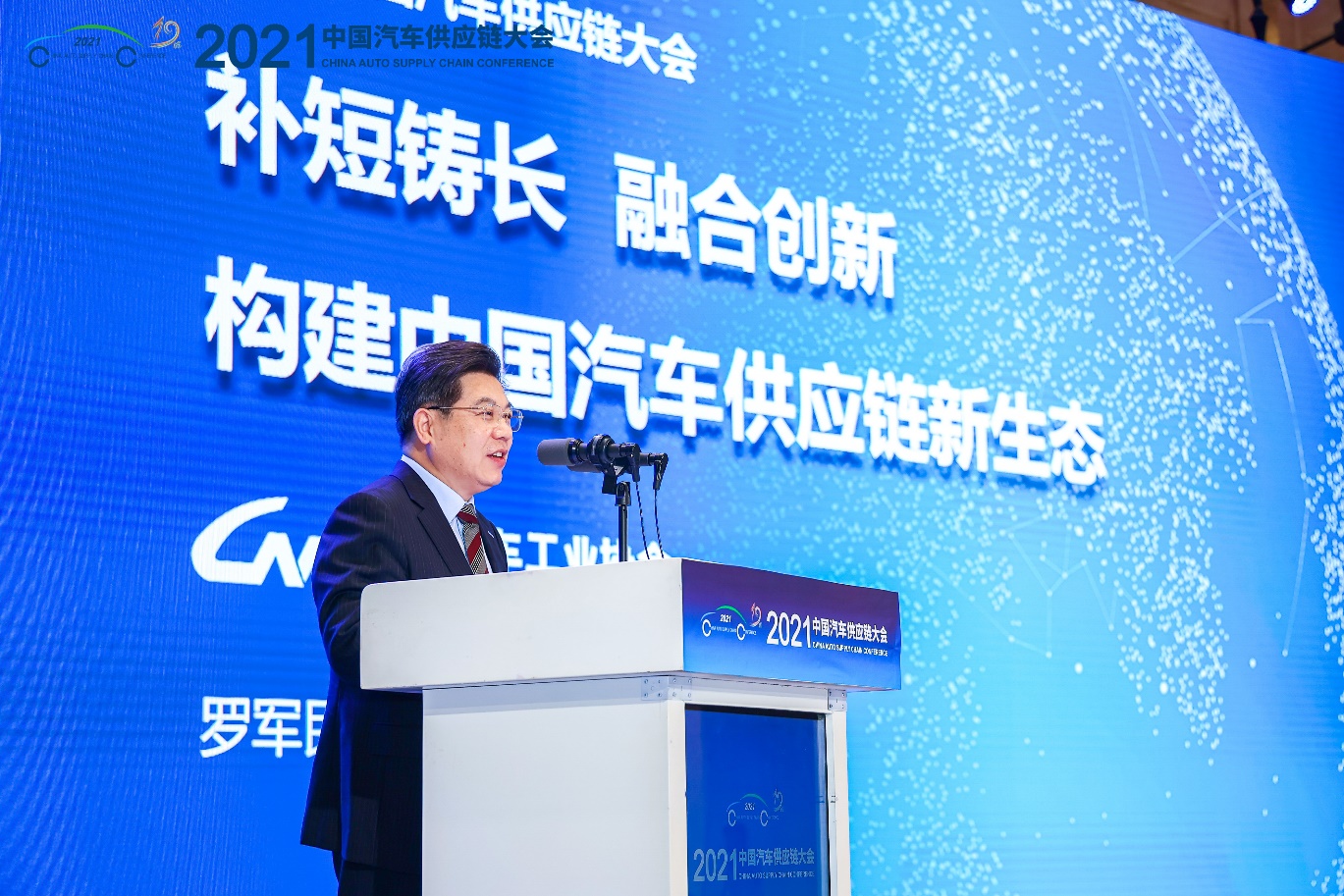 中汽协罗军民：补短铸长 融合创新——构建中国汽车供应链新生态