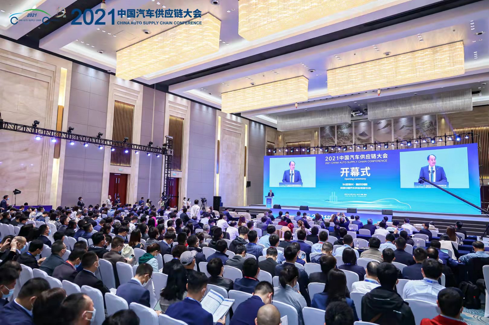 聚力补短铸长,促进成果转化——2021中国汽车供应链大会圆满落幕