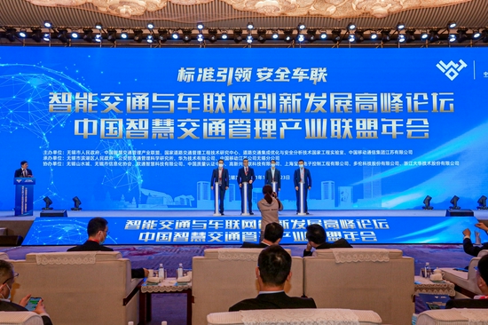 智能交通与车联网创新发展高峰论坛暨中国智慧交通管理产业联盟年会开幕