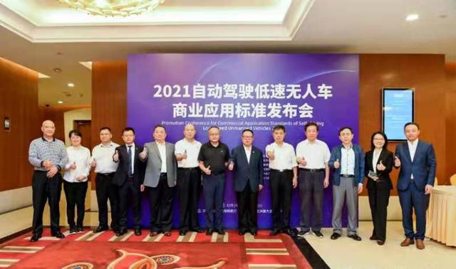 首部自动驾驶低速无人车商业应用标准在深圳发布